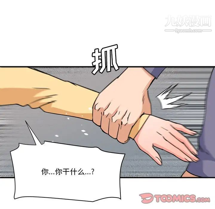 《梦幻洗车场》漫画 第27話