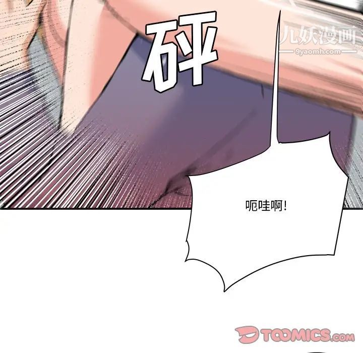 《梦幻洗车场》漫画 第27話