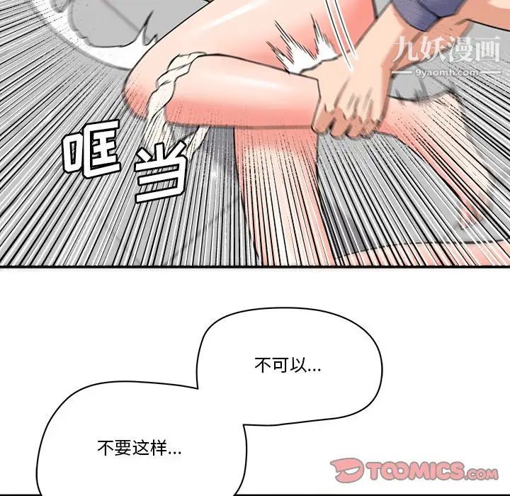 《梦幻洗车场》漫画 第27話
