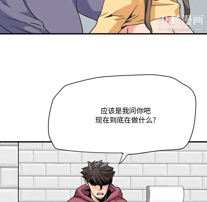 《梦幻洗车场》漫画 第27話