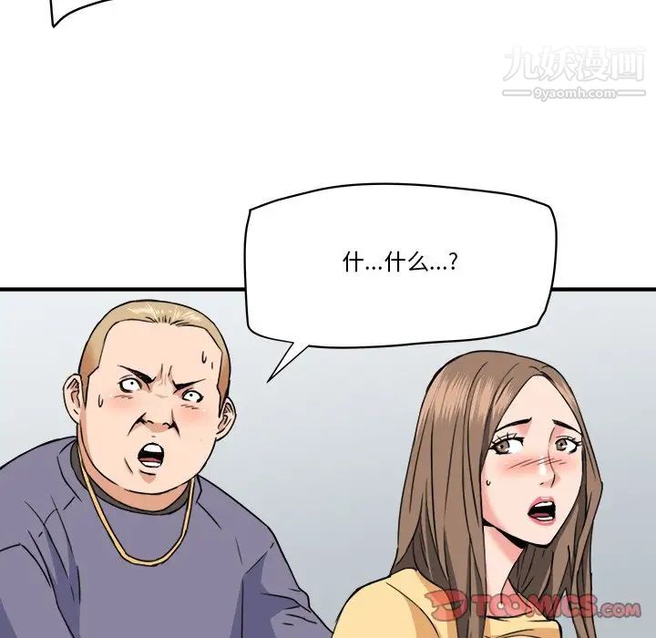 《梦幻洗车场》漫画 第27話
