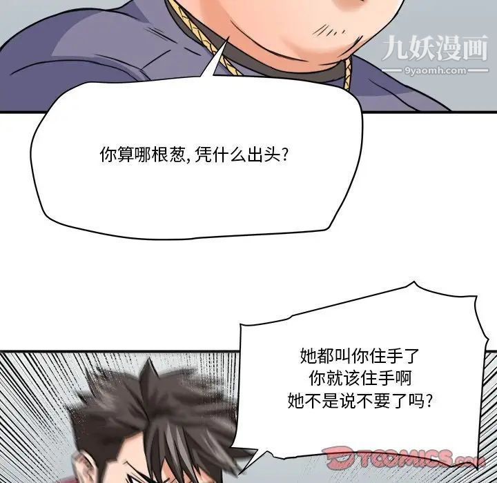 《梦幻洗车场》漫画 第27話
