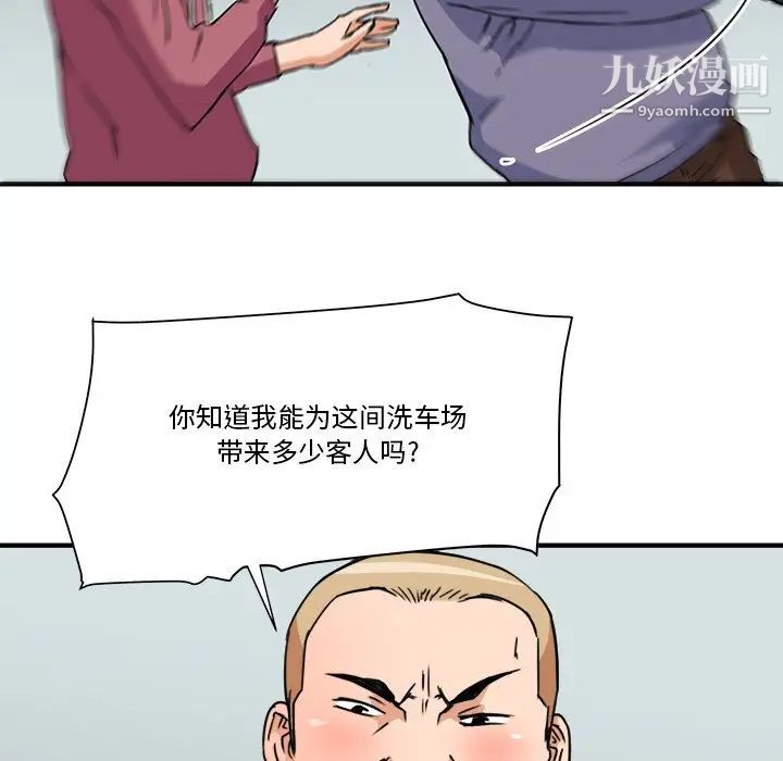 《梦幻洗车场》漫画 第27話