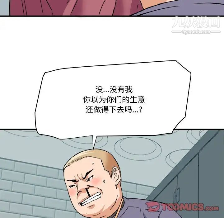 《梦幻洗车场》漫画 第27話