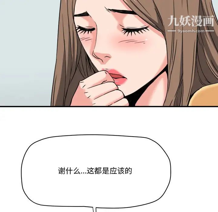 《梦幻洗车场》漫画 第27話