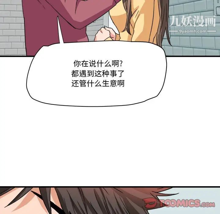 《梦幻洗车场》漫画 第27話