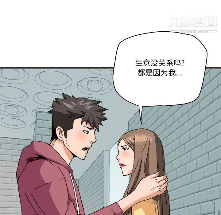 《梦幻洗车场》漫画 第27話