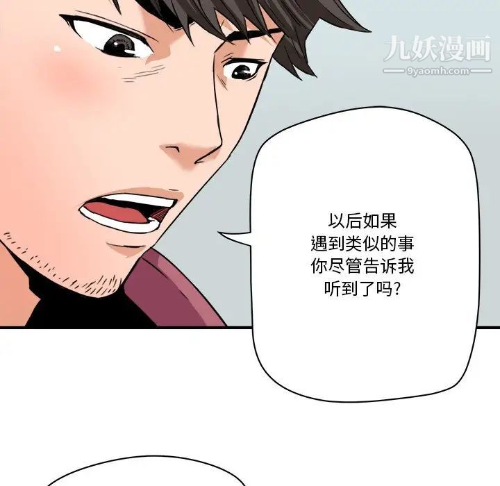 《梦幻洗车场》漫画 第27話