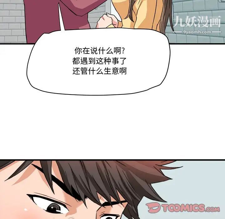 《梦幻洗车场》漫画 第28話