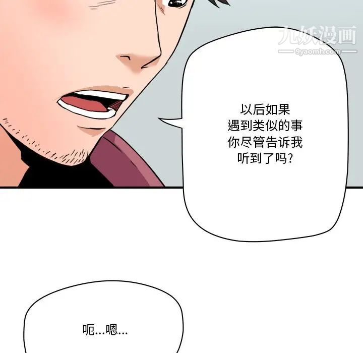 《梦幻洗车场》漫画 第28話