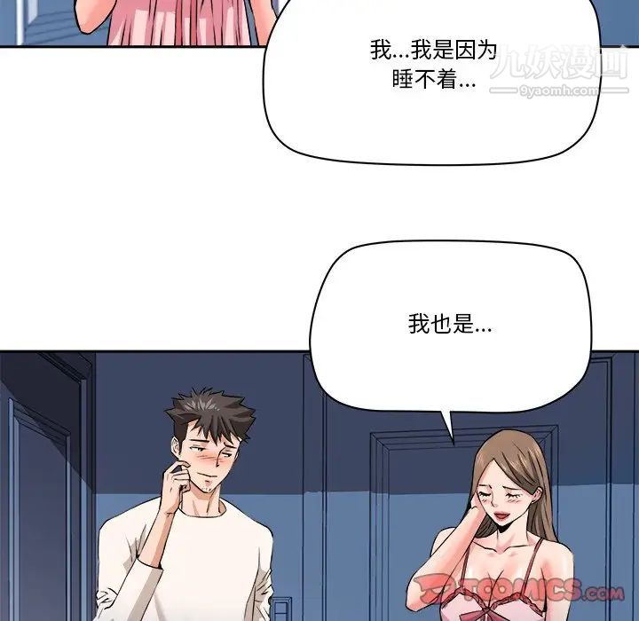 《梦幻洗车场》漫画 第28話