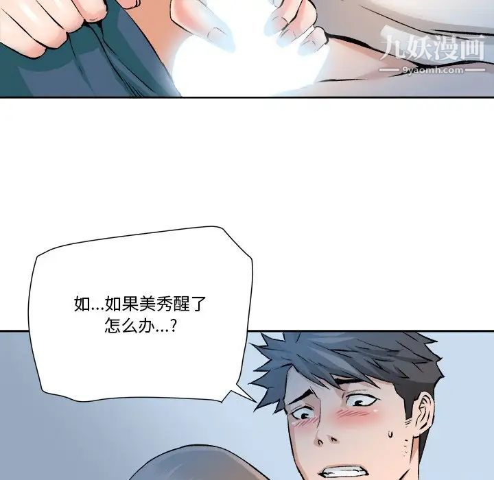 《梦幻洗车场》漫画 第28話