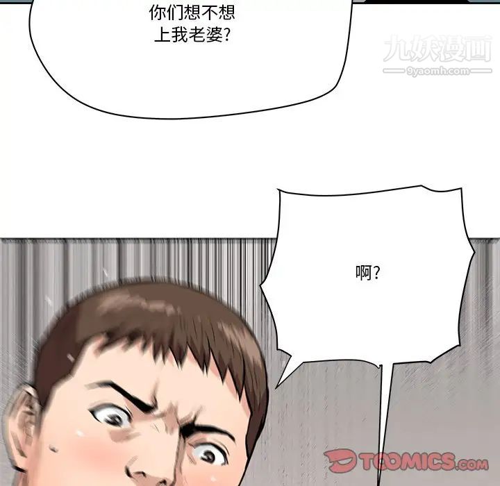 《梦幻洗车场》漫画 第28話