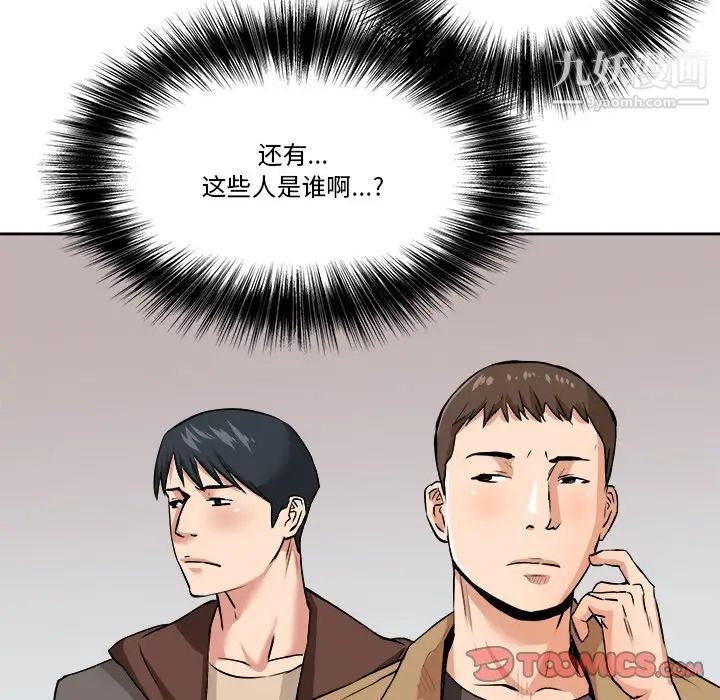 《梦幻洗车场》漫画 第29話