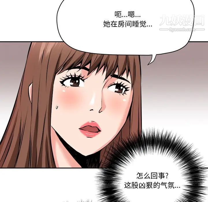 《梦幻洗车场》漫画 第29話