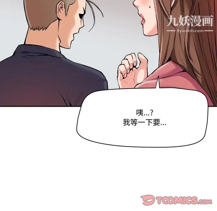 《梦幻洗车场》漫画 第29話