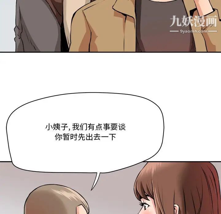 《梦幻洗车场》漫画 第29話