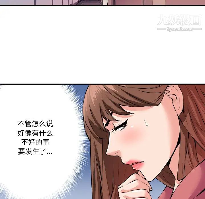 《梦幻洗车场》漫画 第29話