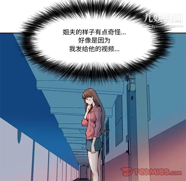 《梦幻洗车场》漫画 第29話