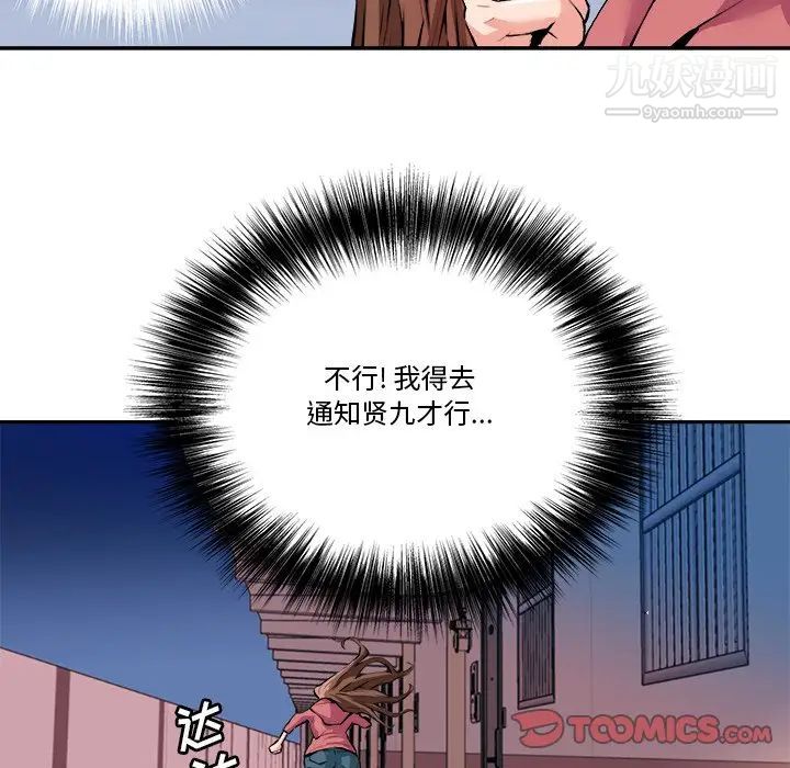 《梦幻洗车场》漫画 第29話
