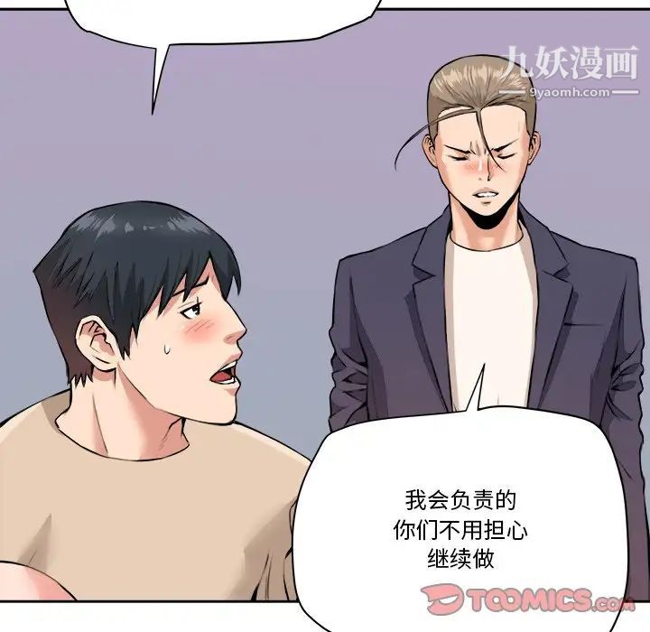 《梦幻洗车场》漫画 第29話