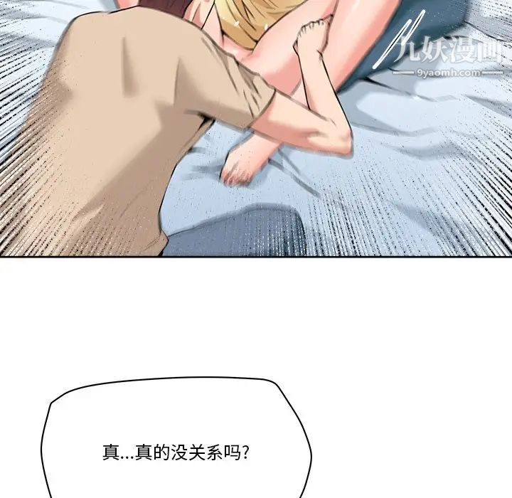 《梦幻洗车场》漫画 第29話
