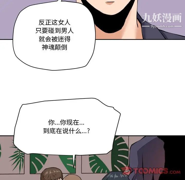 《梦幻洗车场》漫画 第29話