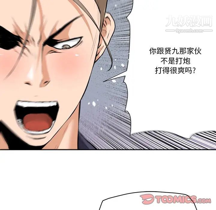 《梦幻洗车场》漫画 第29話