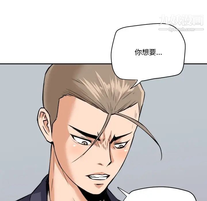 《梦幻洗车场》漫画 第29話