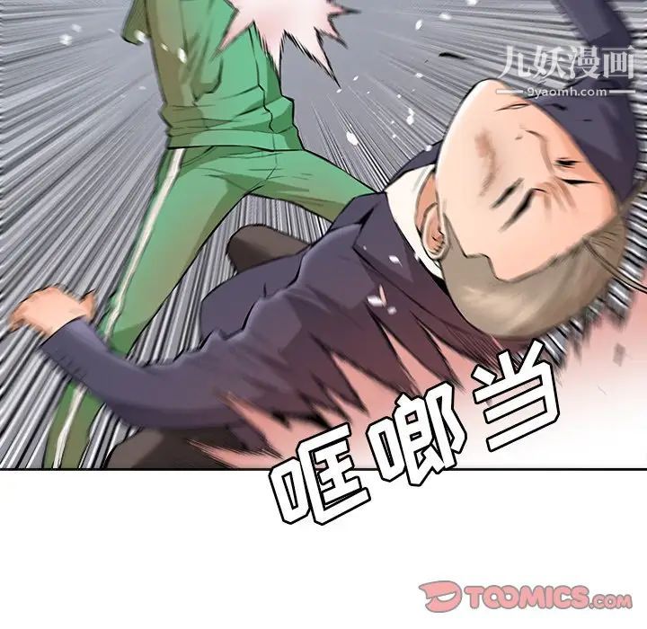 《梦幻洗车场》漫画 第29話