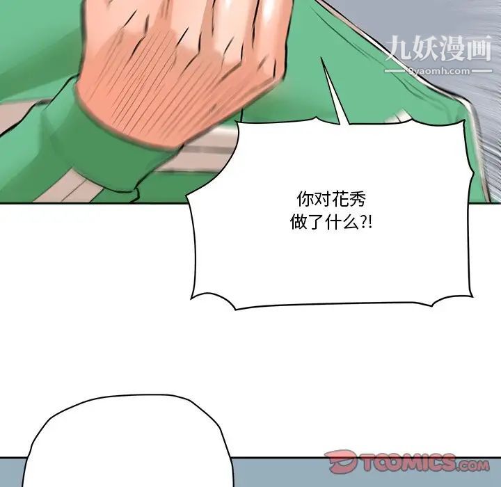 《梦幻洗车场》漫画 第29話