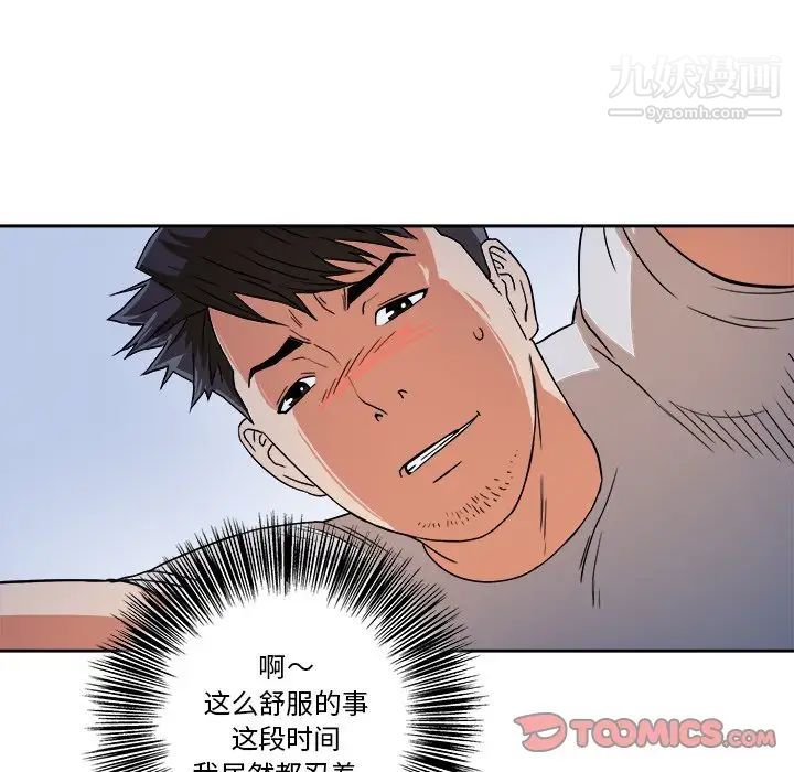 《梦幻洗车场》漫画 第3話