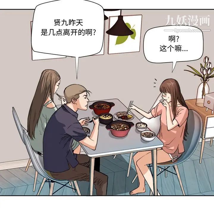 《梦幻洗车场》漫画 第3話