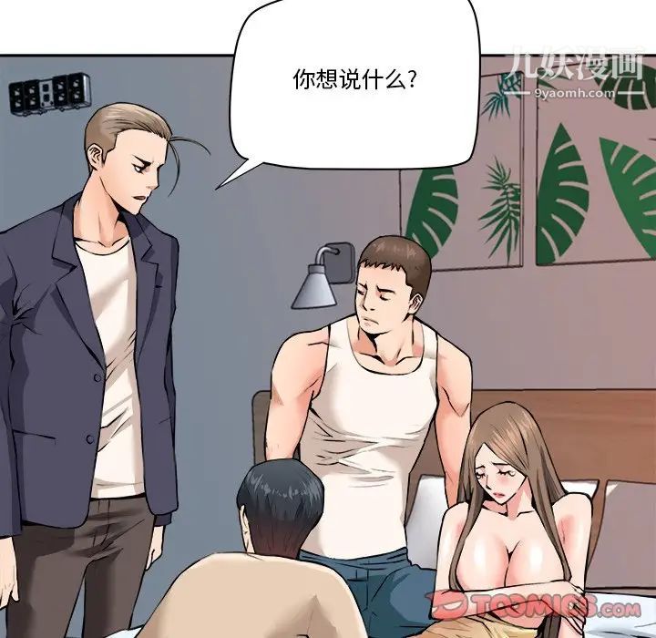 《梦幻洗车场》漫画 最終話