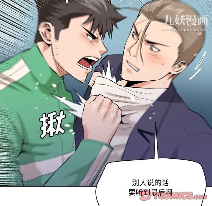 《梦幻洗车场》漫画 最終話