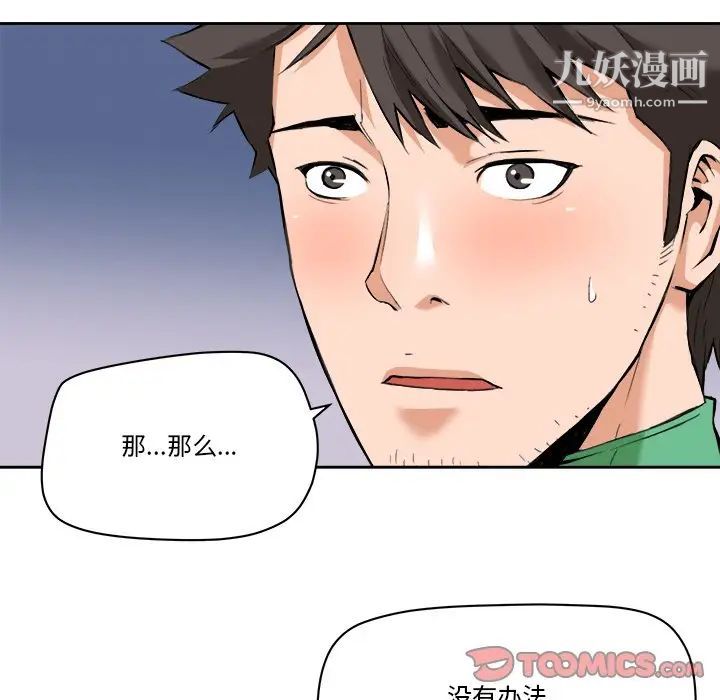 《梦幻洗车场》漫画 最終話