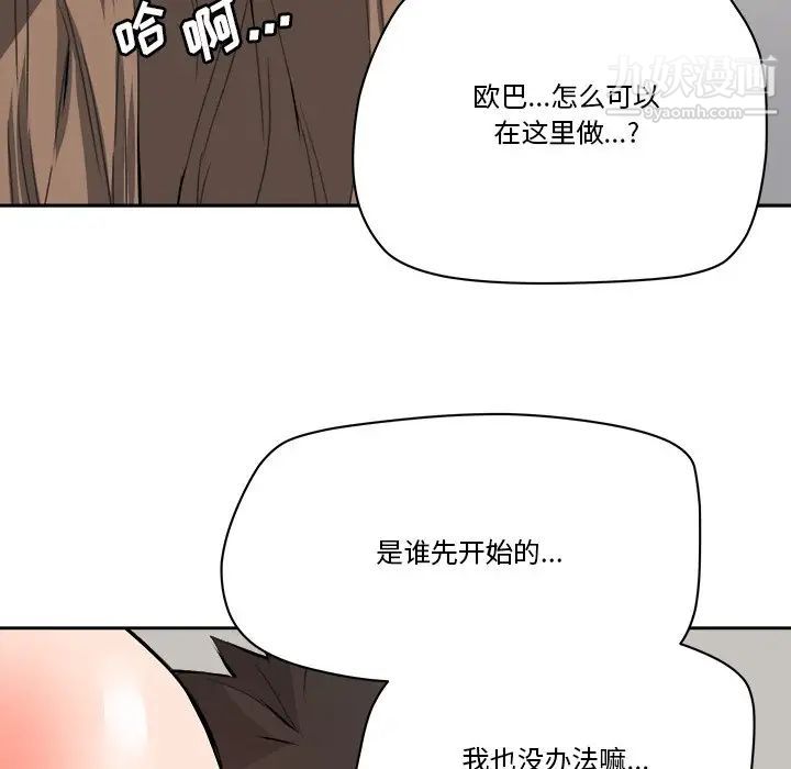 《梦幻洗车场》漫画 最終話