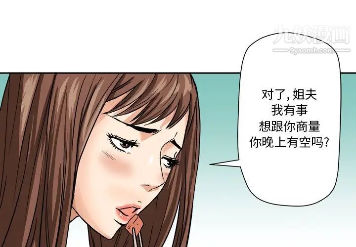《梦幻洗车场》漫画 第4話