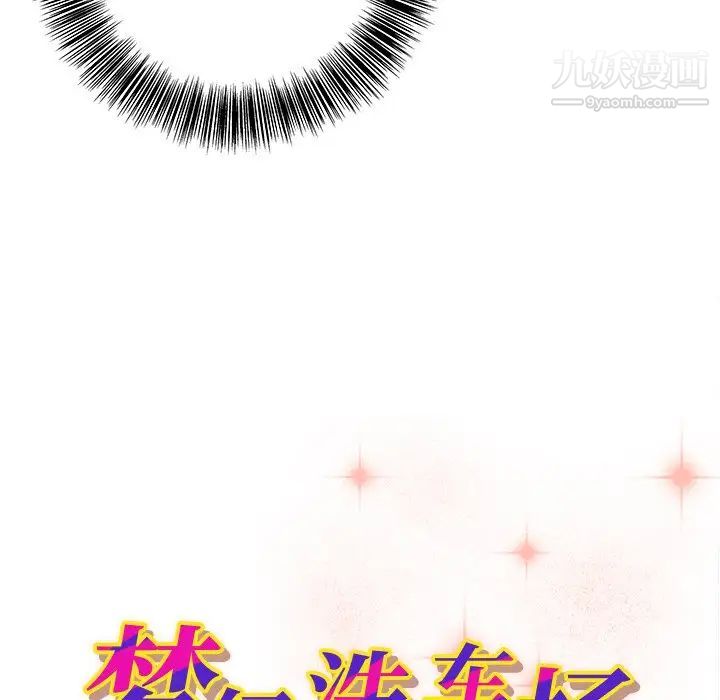 《梦幻洗车场》漫画 第4話