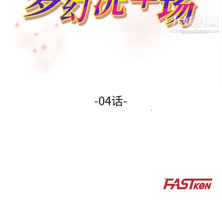 《梦幻洗车场》漫画 第4話