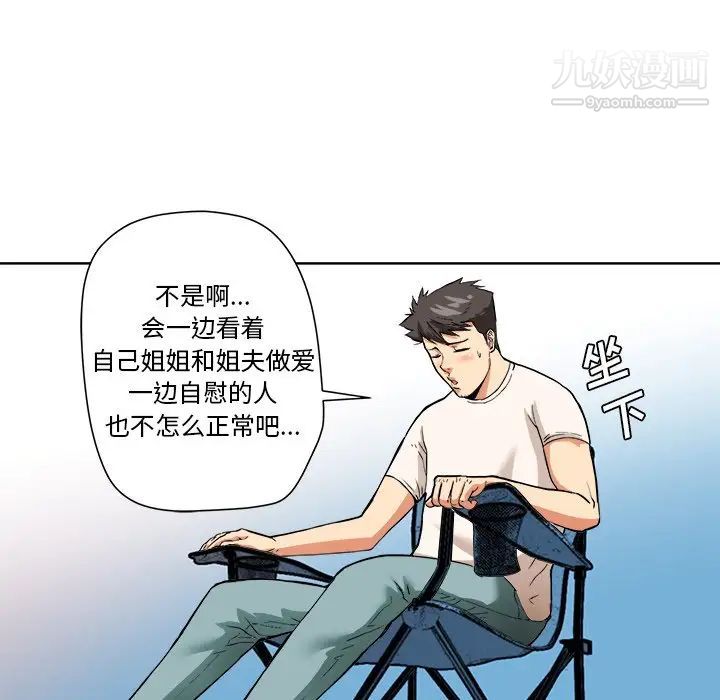 《梦幻洗车场》漫画 第4話