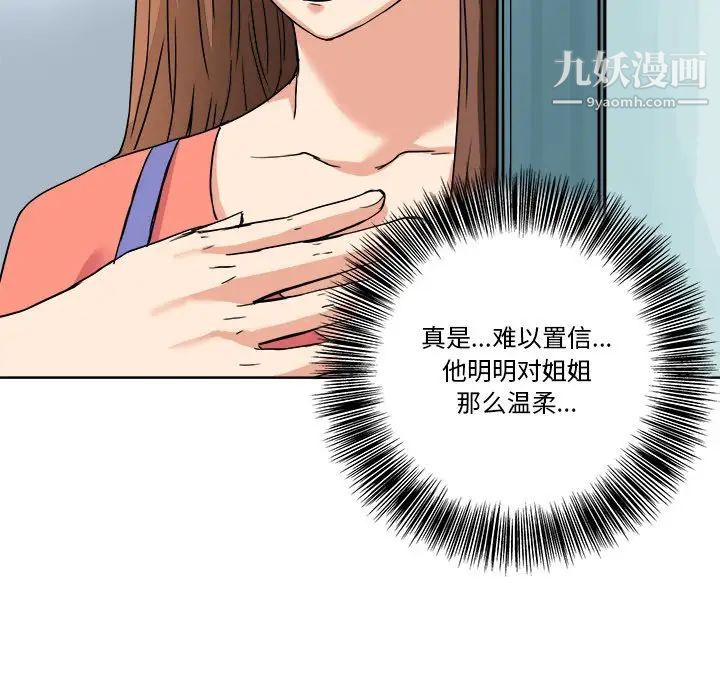 《梦幻洗车场》漫画 第4話