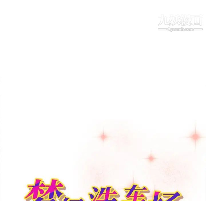 《梦幻洗车场》漫画 第5話