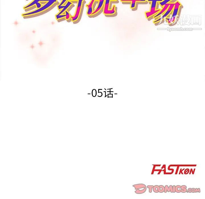 《梦幻洗车场》漫画 第5話