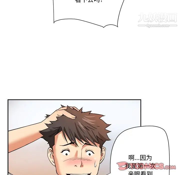 《梦幻洗车场》漫画 第5話