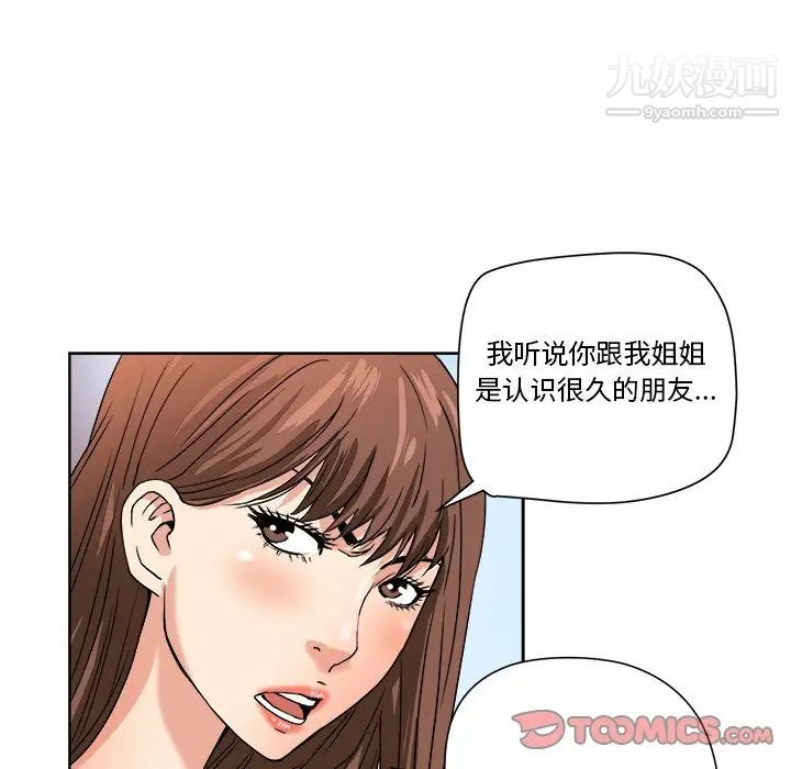 《梦幻洗车场》漫画 第5話