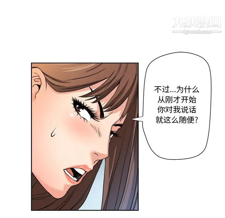 《梦幻洗车场》漫画 第5話