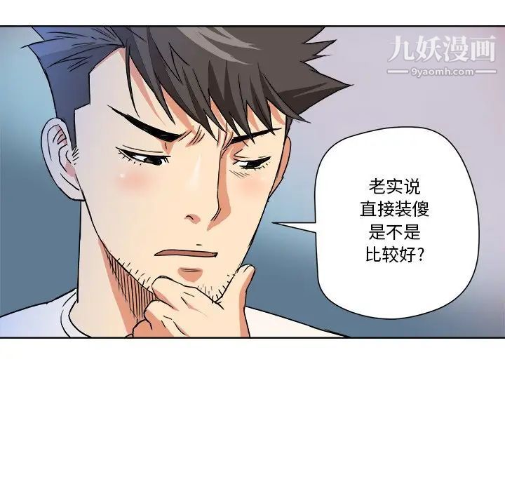 《梦幻洗车场》漫画 第5話