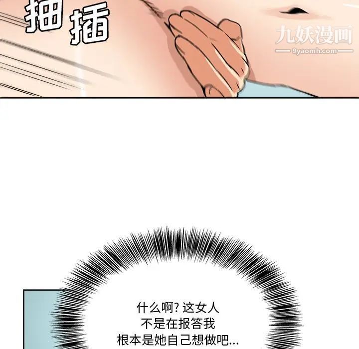 《梦幻洗车场》漫画 第5話