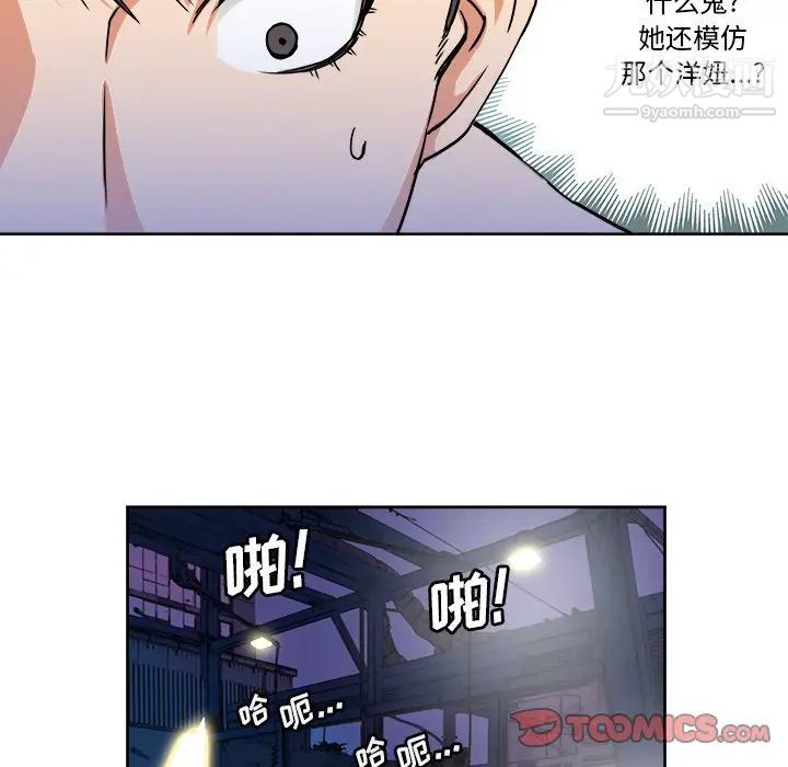 《梦幻洗车场》漫画 第5話